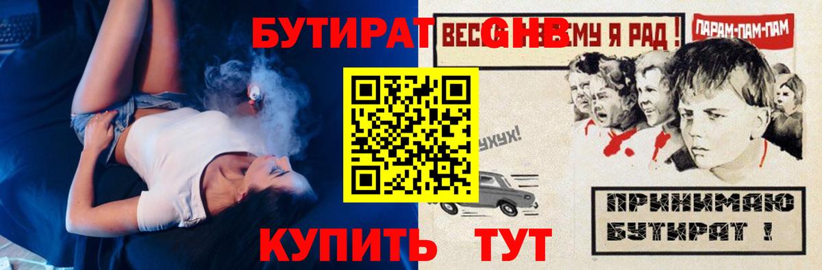 Сергиев Посад  БУТИРАТ вода  БУТИРАТ  Вход с VPN 