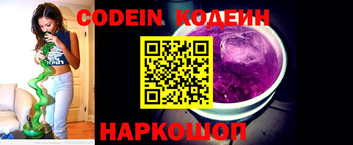 Кодеин напиток Lean (лин)  Кодеин напиток Lean (лин)  Сергиев Посад  Вход с VPN 