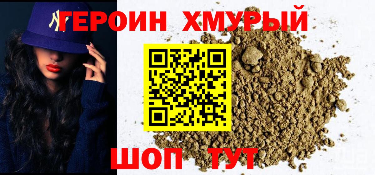 Героин Афган Сергиев Посад