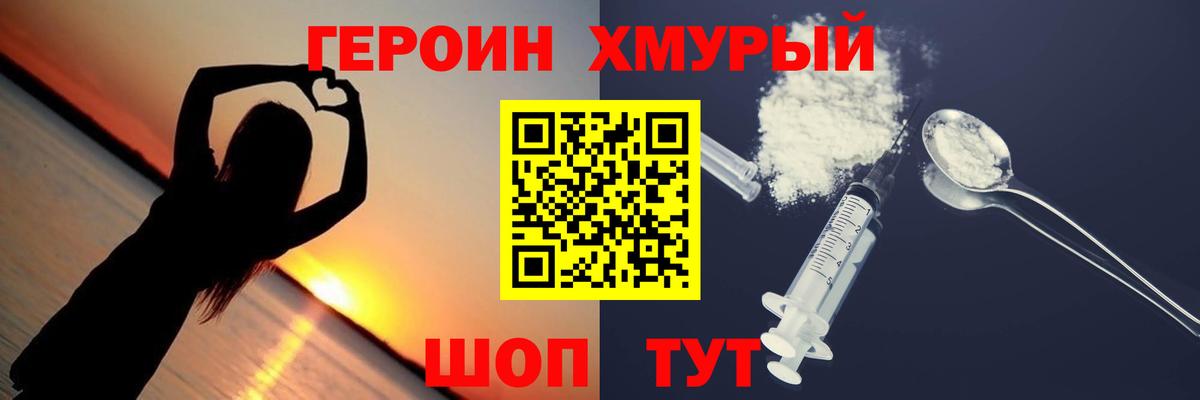 Героин  Героин хмурый  Вход с VPN  Сергиев Посад 