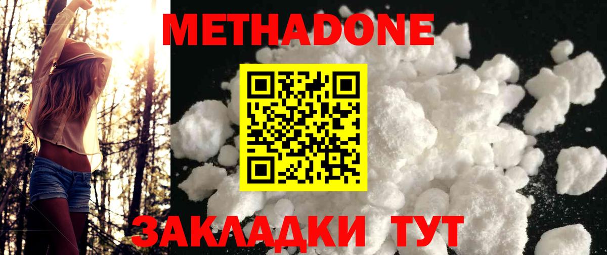 Метадон кристалл Сергиев Посад
