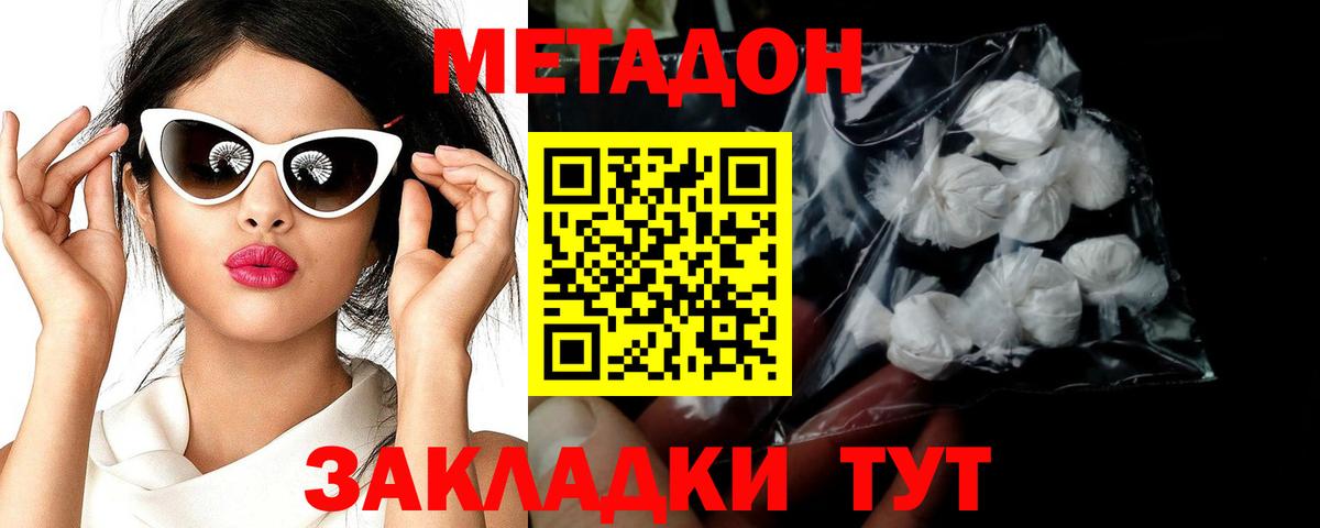 Сергиев Посад  МЕТАДОН белоснежный  hydra   Вход с VPN 
